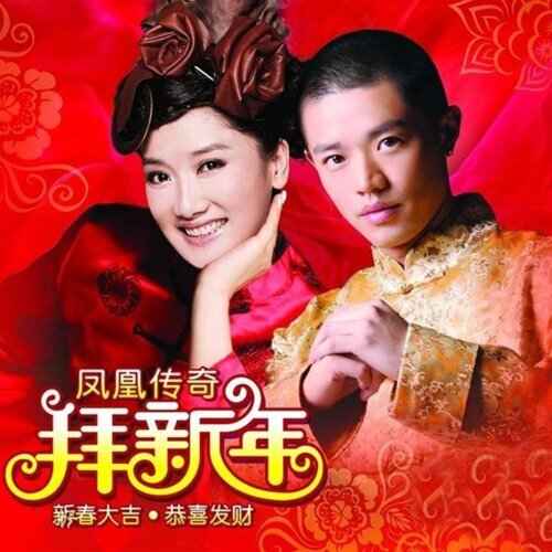 荷塘月色-歌词-凤凰传奇-KKBOX