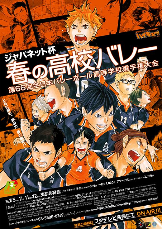 いくぜ、春高!!春高×「ハイキュー!!」コラボ決定！