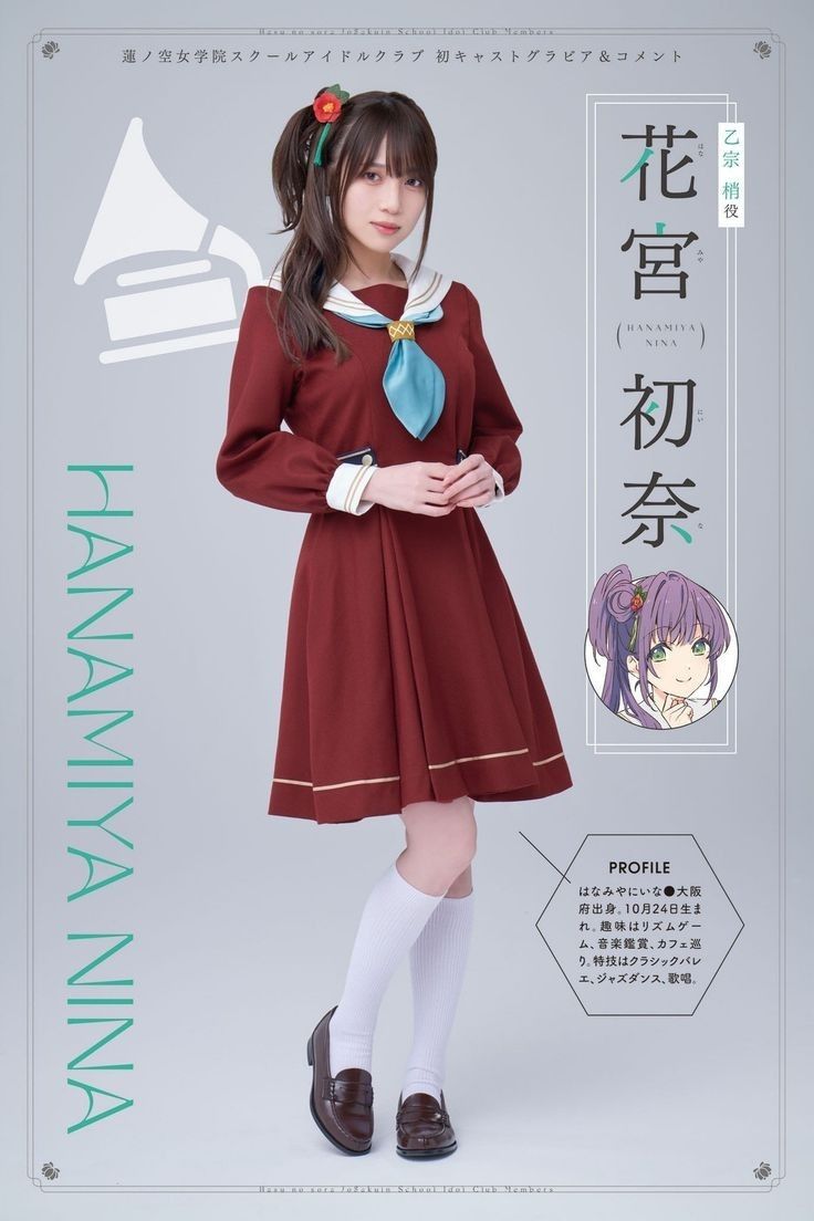 花宮初奈 ▷ (twitter: @hanamiya_nina)