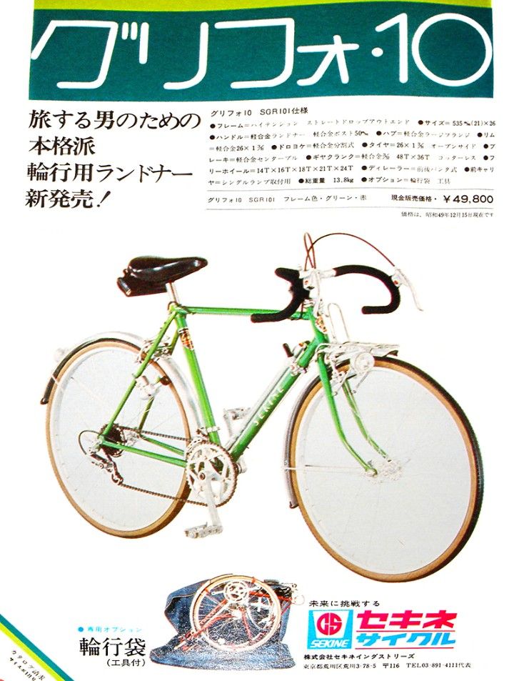Vintage Bicycle Advertisement with Japanese Writing