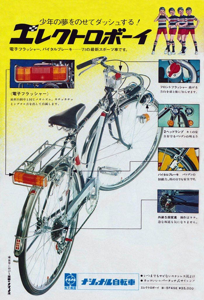 ナショナル自転車