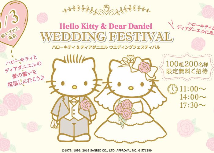 キティちゃんとダニエル君のダーズンローズセレモニーに参加できる