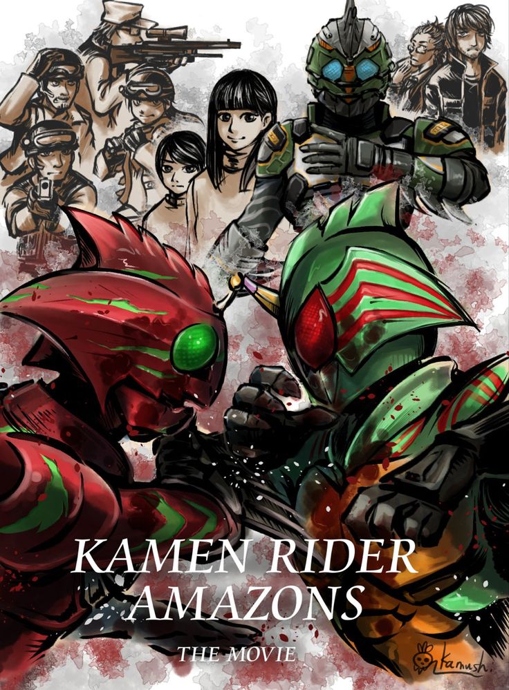 仮面ライダーアマゾンズ THE MOVIE 最後ノ審判