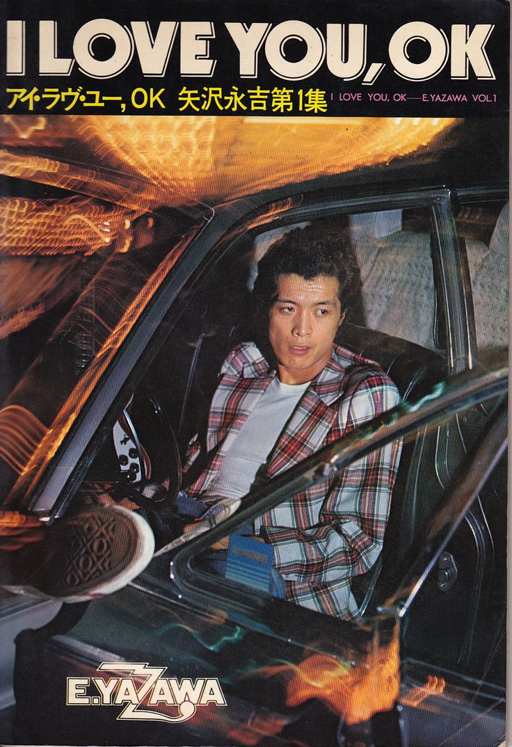 アイラブユー,OK 矢沢永吉 第1集