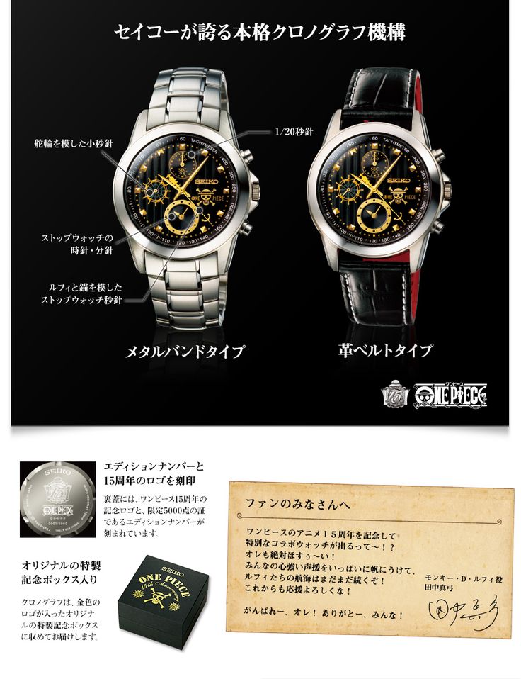 Seiko One Piece 15th Anniversary Watch