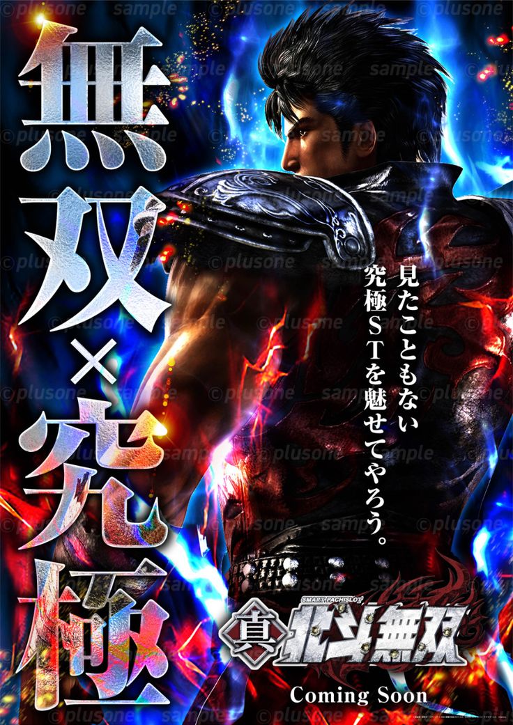 スマスロ真・北斗無双