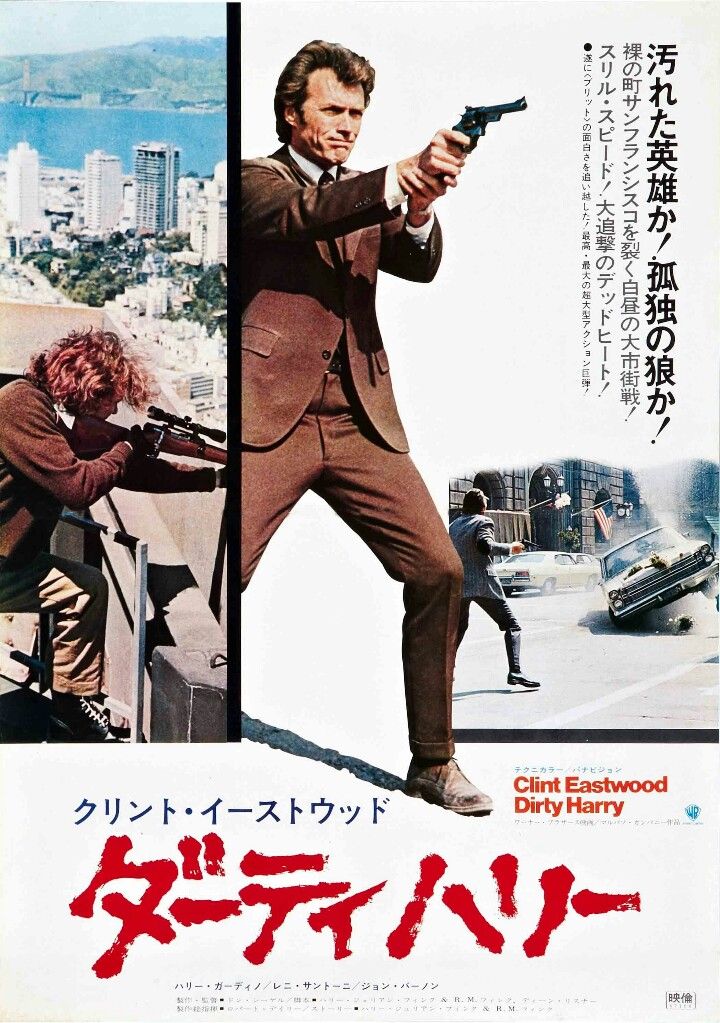 ダーティーハリー3 USオリジナル映画ポスター ダーティーハリー3 US
