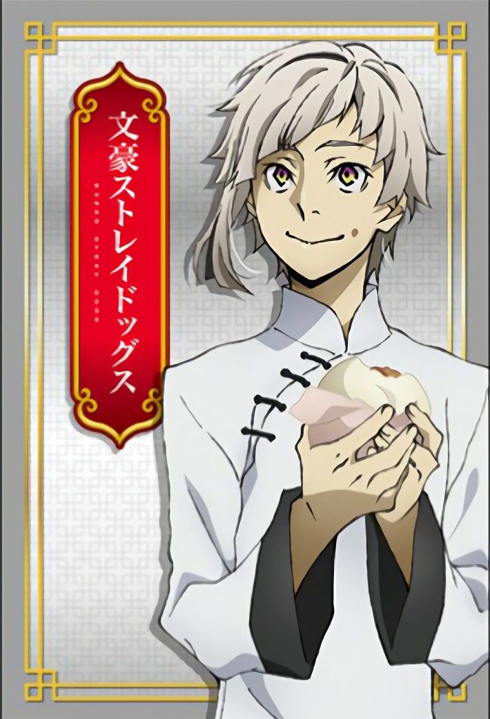 文豪ストレイドッグス 敦