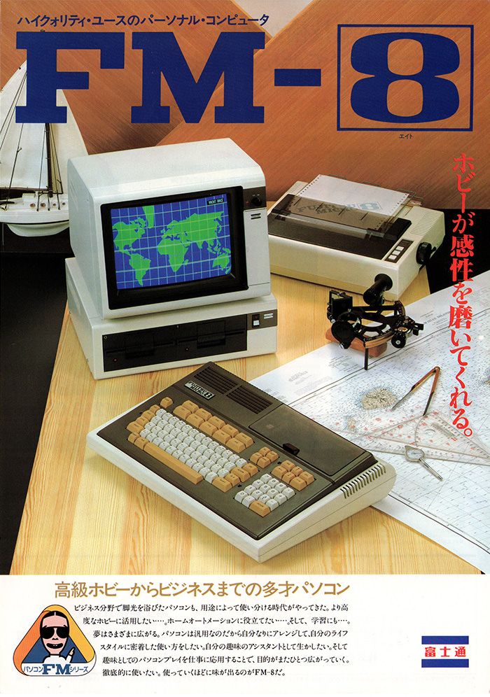 富士通FM-7/FM-8/FM-11 | パソコン博物館1978−1983
