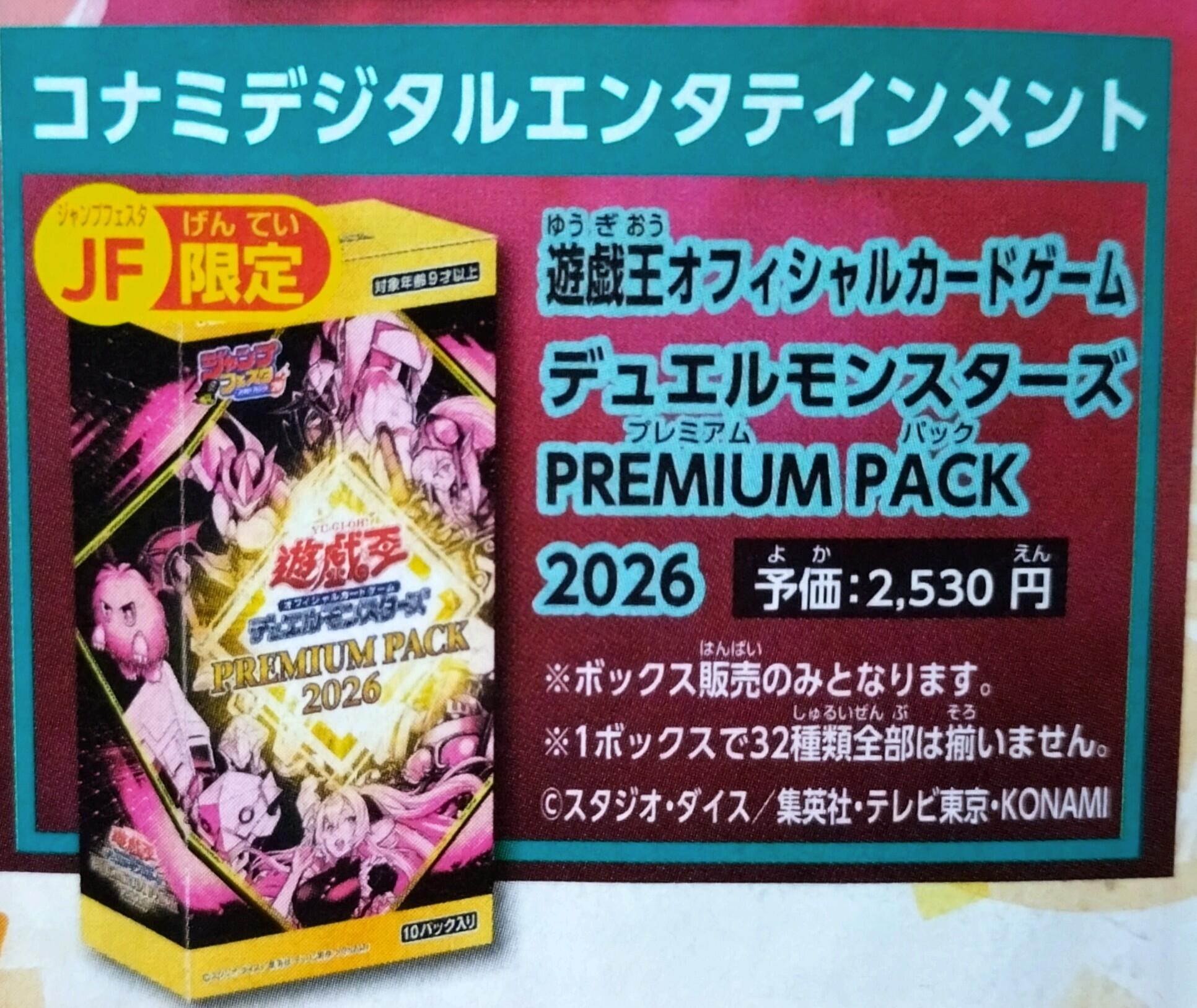 26PP] First Look on Premium Pack 2026 : r/yugioh
