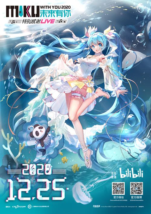 MIKU WITH YOU 2020 Concert Announced! : r/Vocaloid