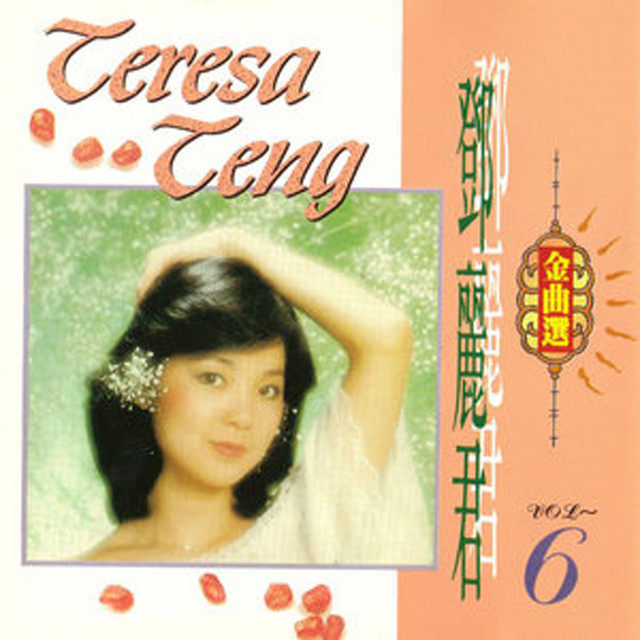 鄧麗君金曲選Vol.6 - Album by Teresa Teng | Spotify