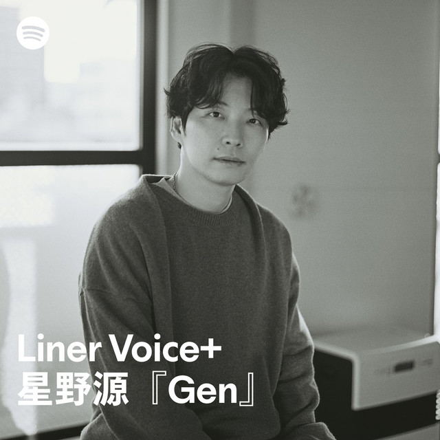 星野源が語る、アルバム『Gen』フィーチャリング - song and lyrics by