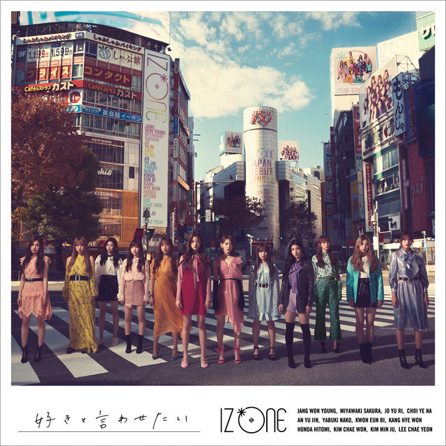 好きと言わせたい (Type A) - Single by IZ*ONE | Spotify