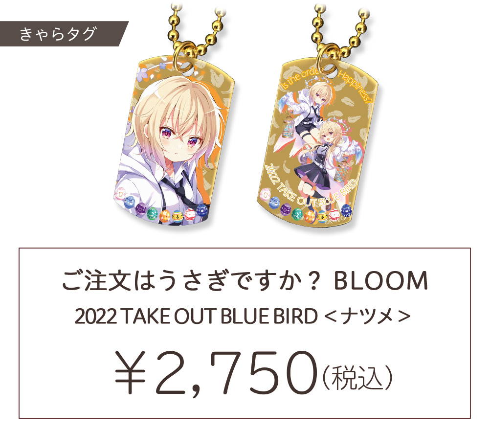 きゃらタグスタンド『ご注文はうさぎですか？BLOOM』