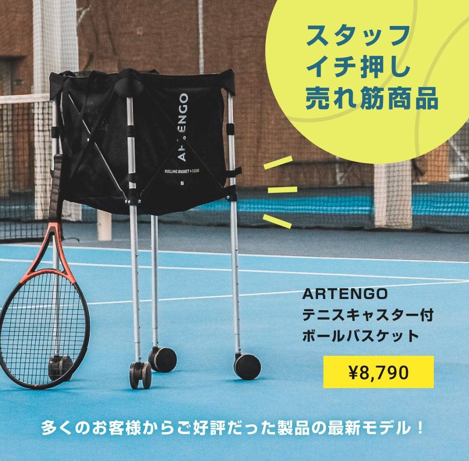 テニス練習用おすすめ商品