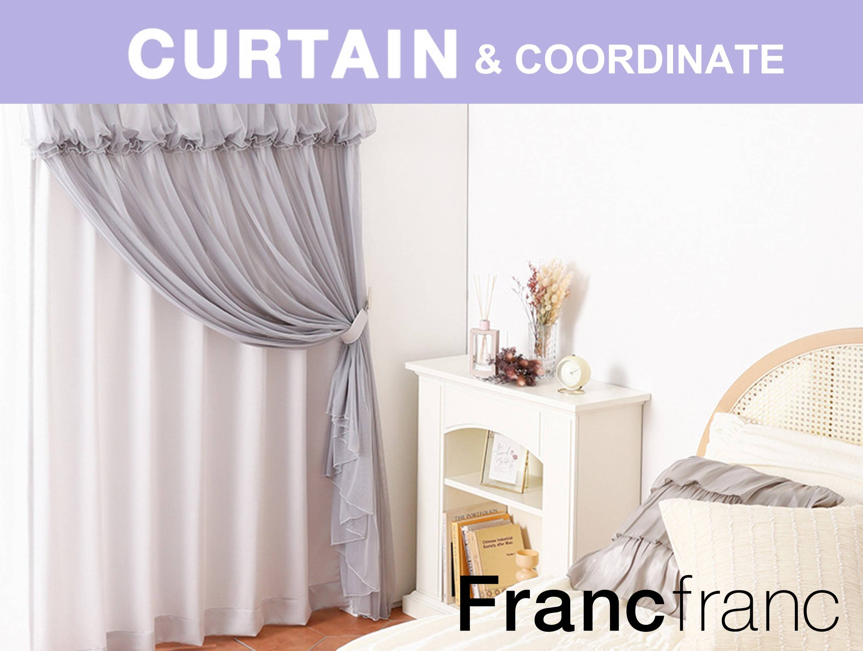 Francfranc カーテンコーディネート | Francfranc（フランフラン）公式
