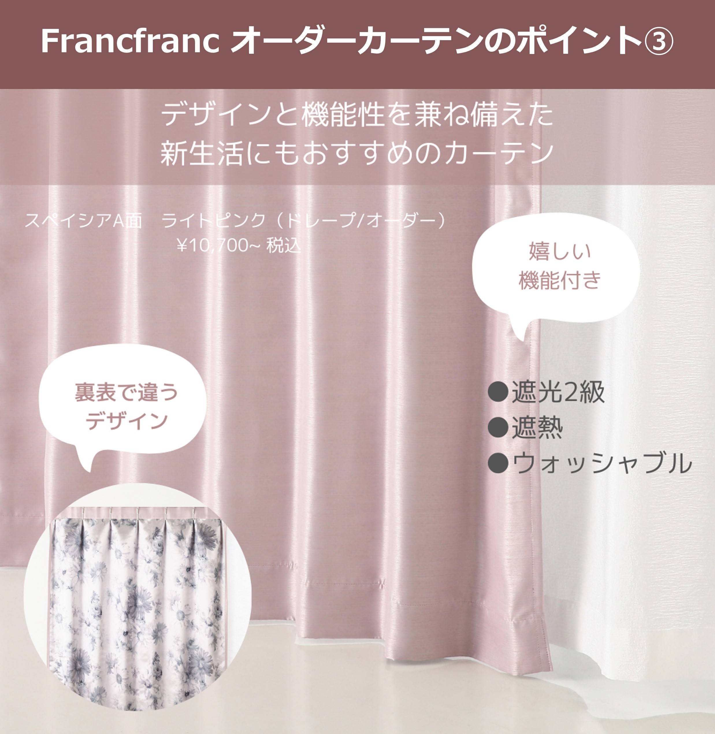 Francfrancのオーダーカーテン | Francfranc（フランフラン）公式通販