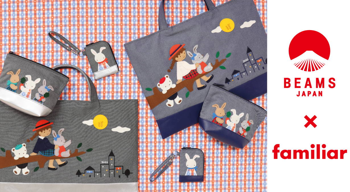 BEAMS JAPAN×familiar 干支シリーズ2023」卯柄のアイテムが登場