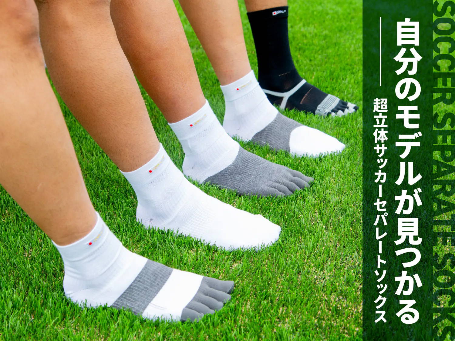サッカー セパレートソックス | R×L(アールエル) 公式 Online ショップ
