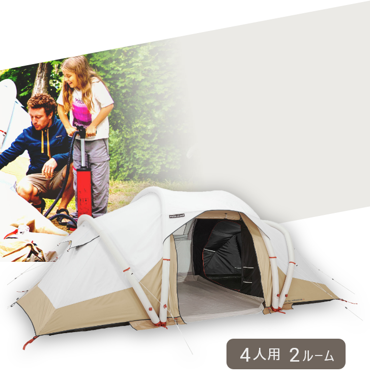 夏キャンプに最適！ケシュアのエアー式ファミリーテント AIR SECONDS
