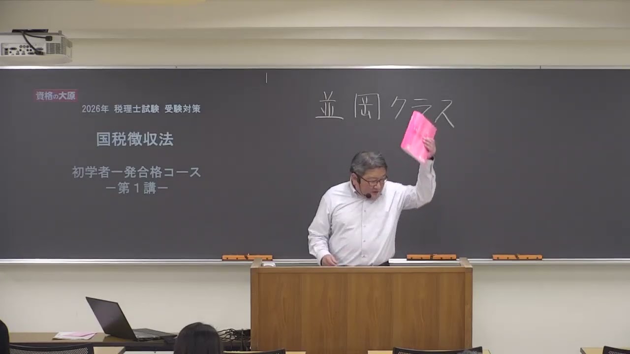 教室講義】＜国税徴収法＞ 初学者コース - YouTube