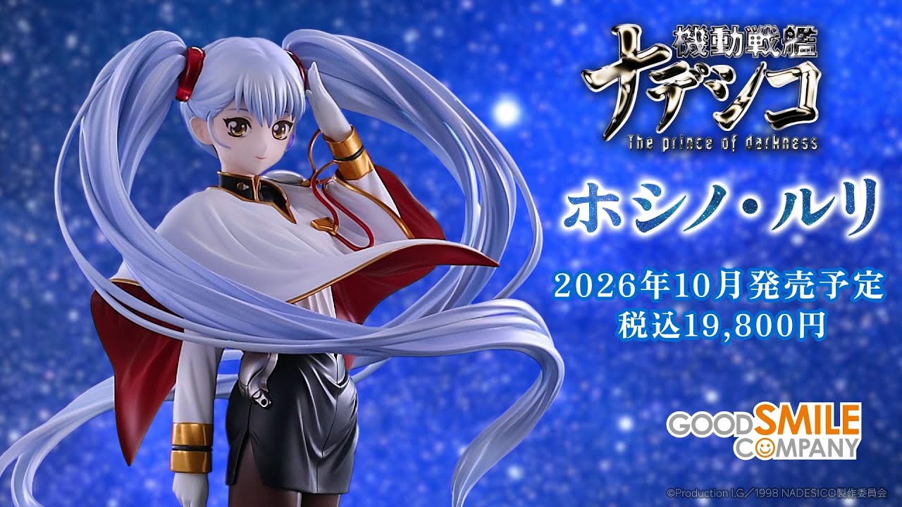 劇場版「機動戦艦ナデシコ」より“電子の妖精”ホシノ・ルリ立体化