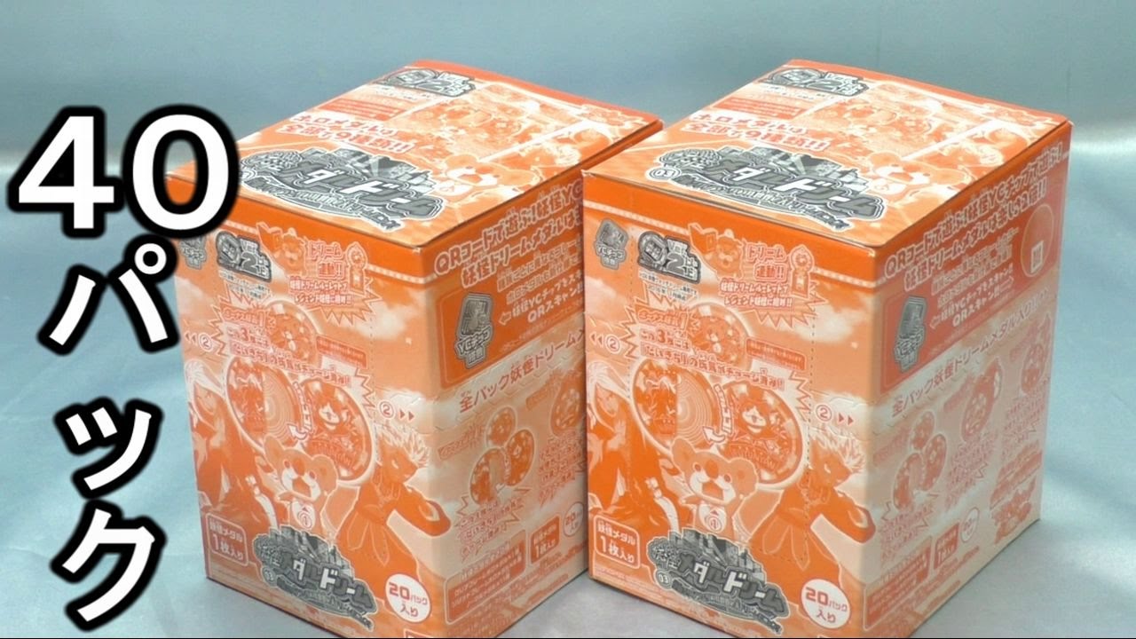 2B開封】妖怪ウォッチ 妖怪メダルドリーム03 空飛ぶクジラとダブル