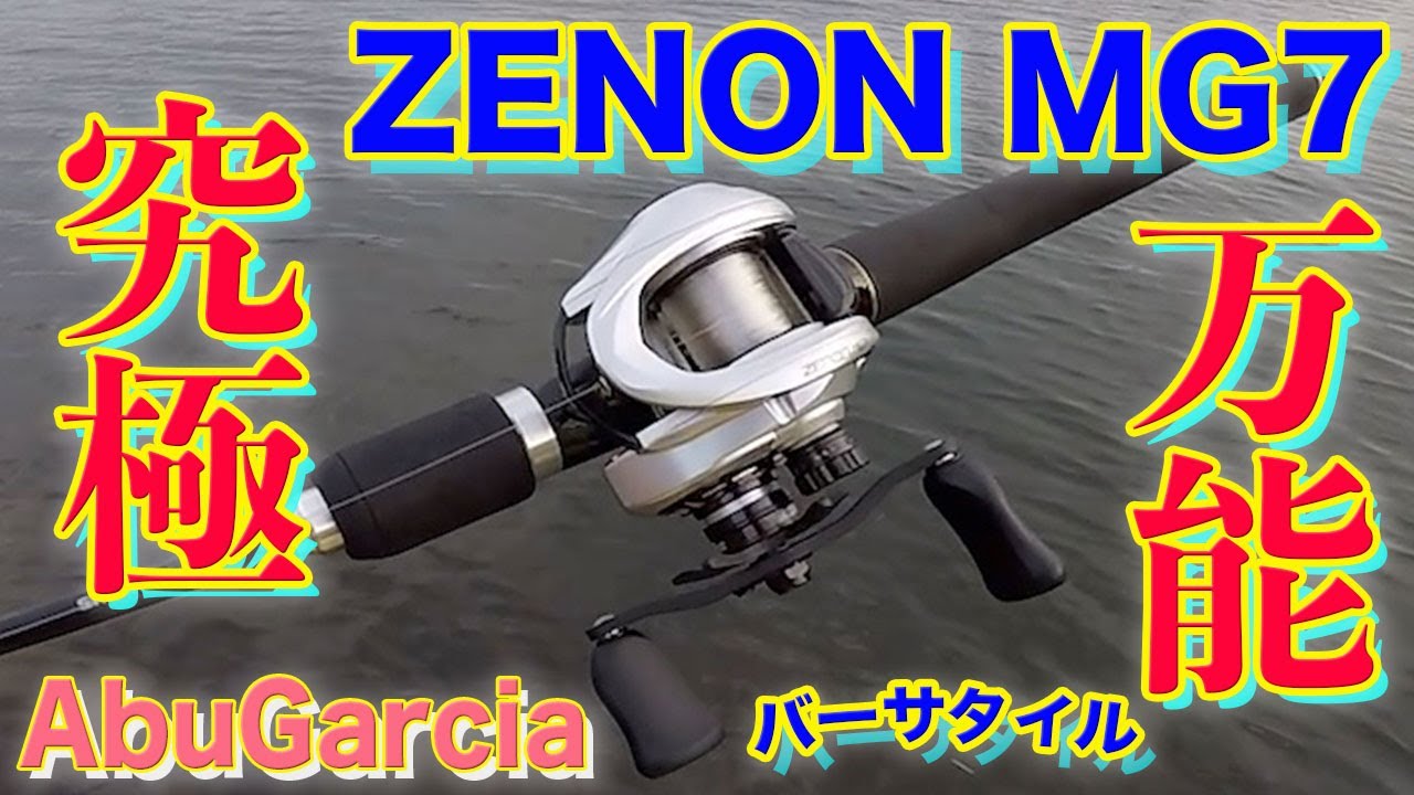 The ultimate versatile reel, the Xenon MG7: Abu Garcia's serious