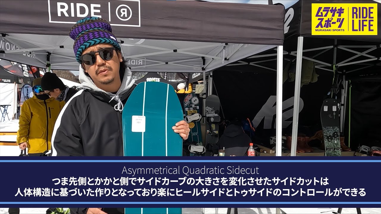 RIDE ZERO】RIDEスノーボード 23-24モデル メーカー解説動画 - YouTube