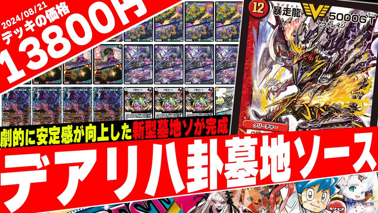 デュエマ】新能力「ヨビニオン」によって