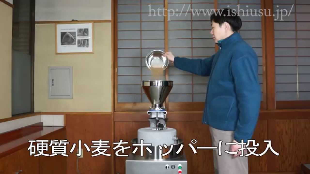 硬質小麦用電動石臼製粉機 - 石臼研究所キョウラク - YouTube