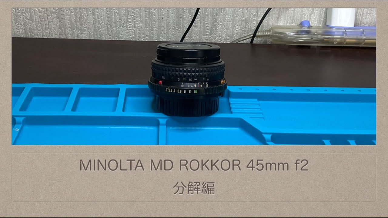 MINOLTA MD ROKKOR 45mm f2【分解編】 - YouTube