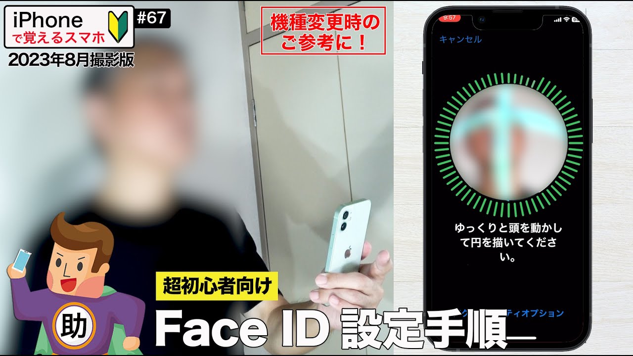 iPhoneの顔認証 Face ID設定手順／マスク着用時の設定も！▶︎スマホに