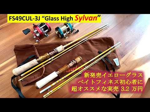 新旧比較】実売3.2万！新イエローグラスのポテンシャルは？ - YouTube