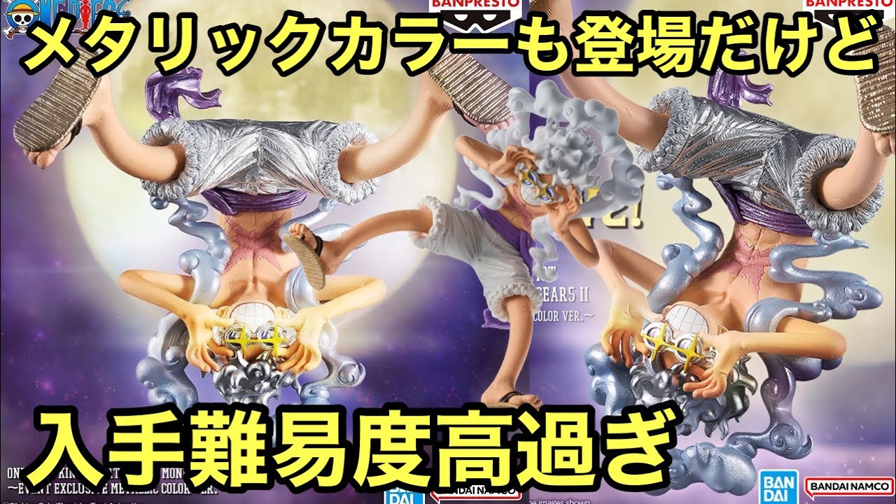 キラキラ輝くギア5登場！めっちゃ欲しいけど、これは入手難しいのでは