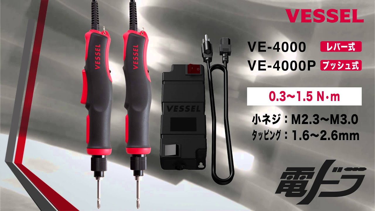 電動ドライバー No.VE-6000R | 製品情報 | 株式会社ベッセル｜VESSEL