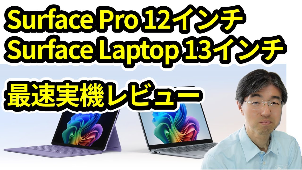 Fastest 2025 Model Review] Surface Pro 12-inch and Surface Laptop