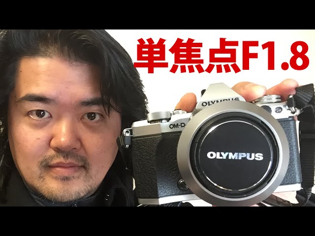 OLYMPUS OM−D E-M5 MarkII 単焦点レンズF1.8開放の作例動画・全カット