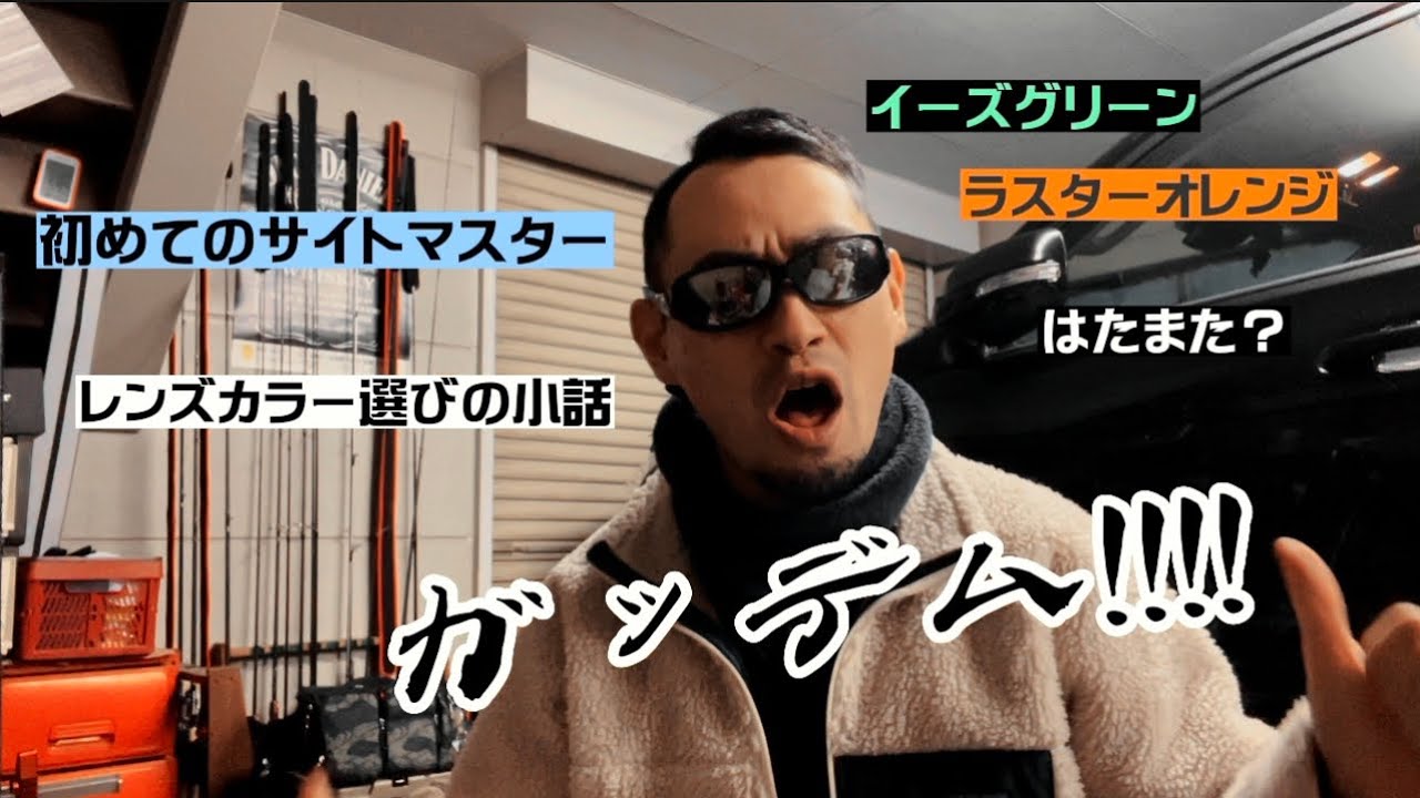 初めてのサイトマスター レンズカラー選びの小話 - YouTube