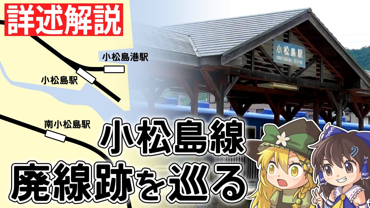 1985年廃線 四国小松島線 愛称板 プレート サボ 小松島行 穴吹行 鉄道