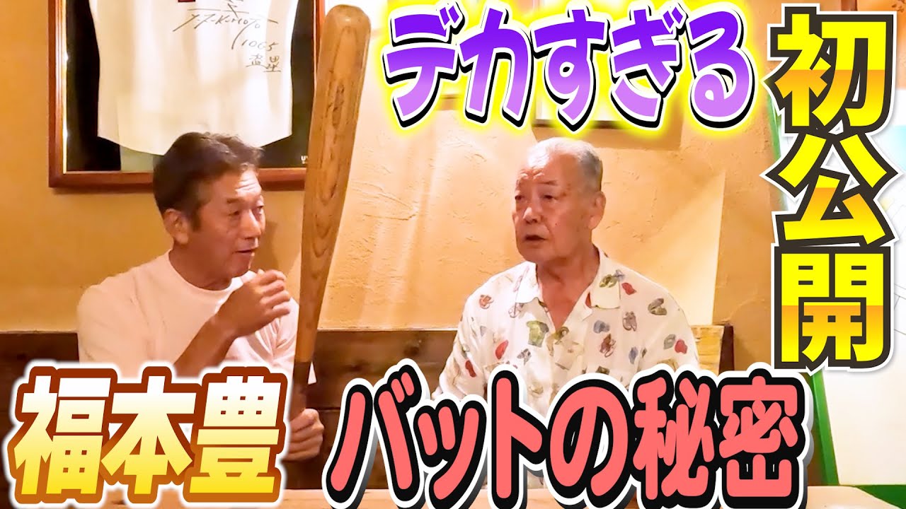 3. [First Release] Fukumoto Yutaka himself explains the secret