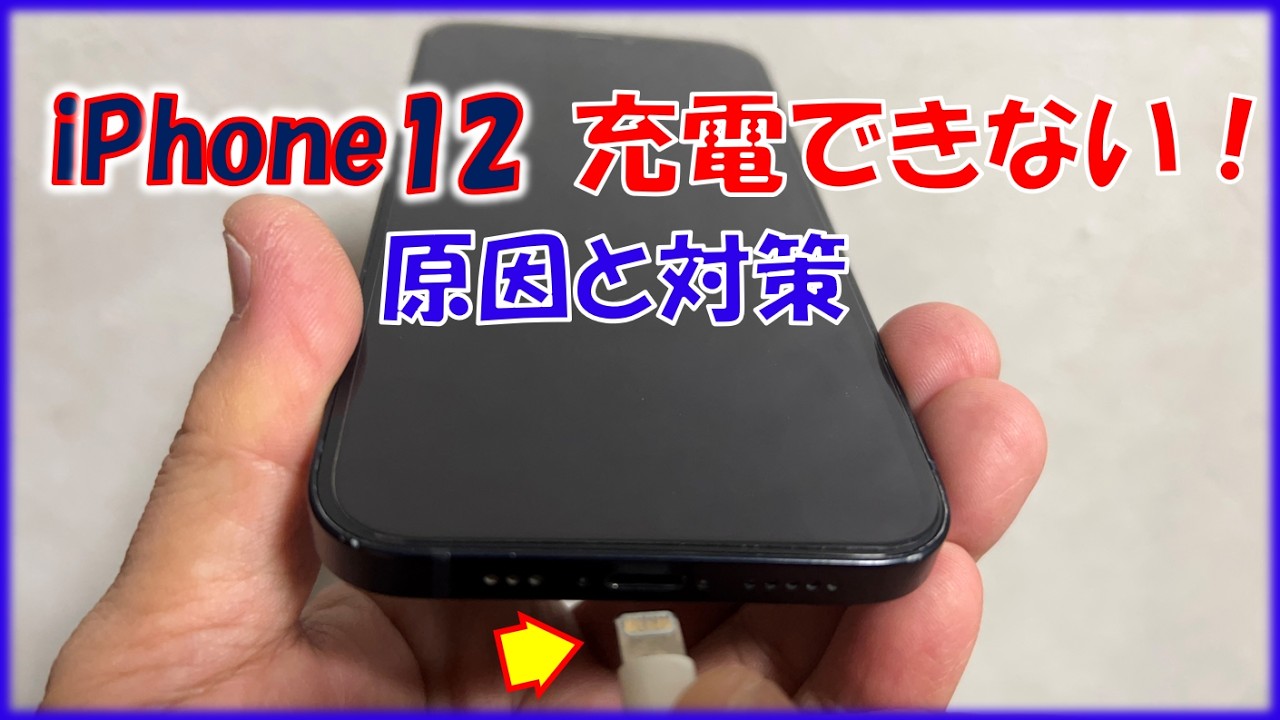 My iPhone wouldn't charge, so I investigated the cause and found a