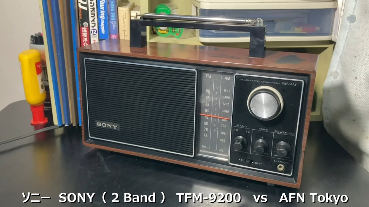 ラジオ日米戦：Radio ソニー SONY（ 2 Band ）TFM-9200 vs AFN Tokyo