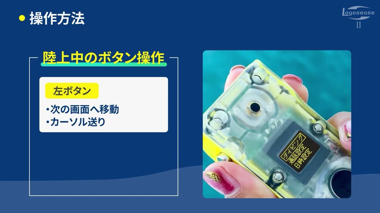 水中で会話出来るトランシーバー | LogoseaseⅡ