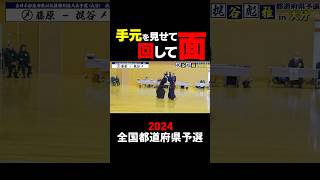 2024 Prefectural Qualifiers] The moment when a swordsman shows his