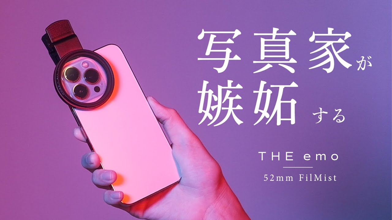 映画のようなタッチ】で写真に違いが出る・スマホカメラ用ブラック