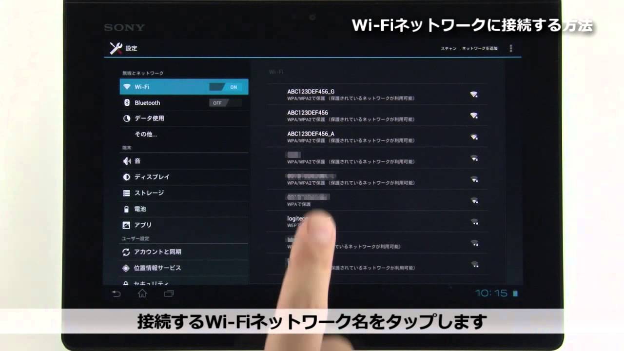 ソニー タブレット Wi-Fiネットワークに接続する方法 - YouTube