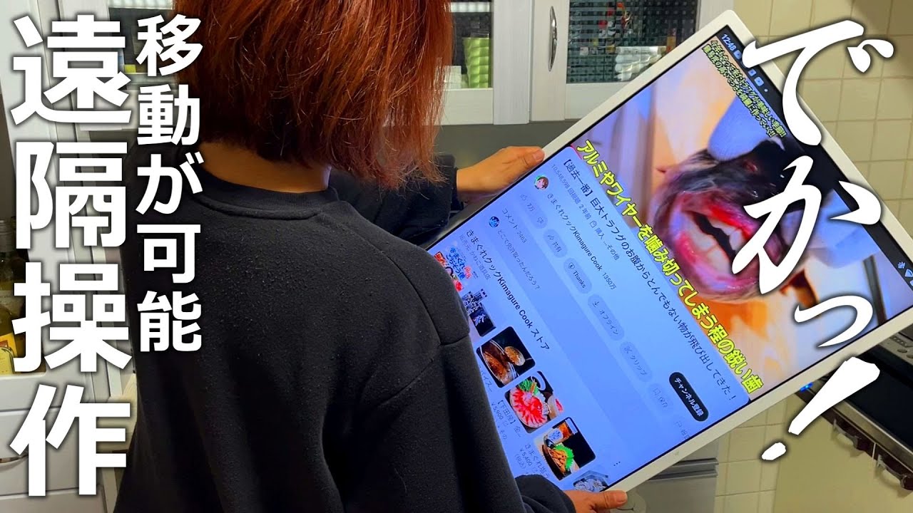 A gigantic 32-inch tablet? 4k monitor that can be moved remotely