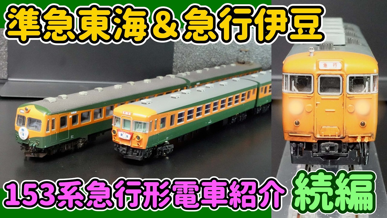 鉄道模型紹介】マイクロエース 東武20000系 後編 - YouTube